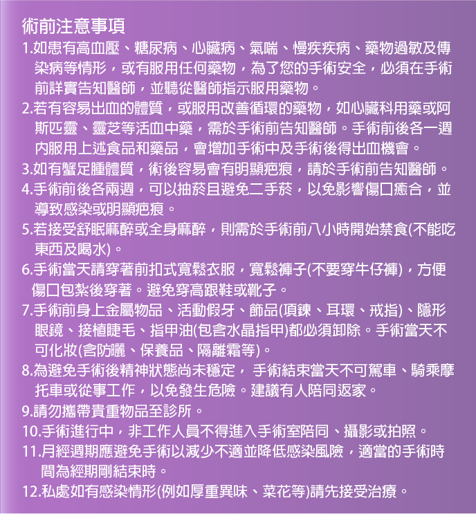 私密手術,G緊,微創處女膜修補術,陰道緊縮術,陰道緊實注射,小陰唇美化術,大陰唇整形術