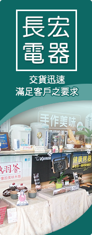 台南電器專賣店