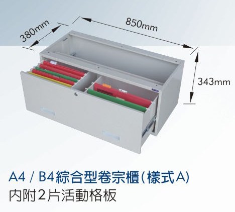 綜合型卷宗櫃-樣式A.jpg