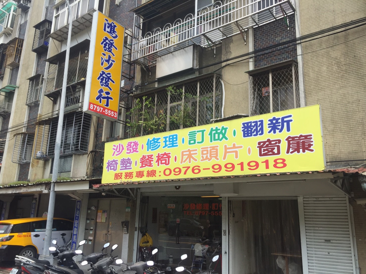 台北市鴻發沙發修理 (8).jpg