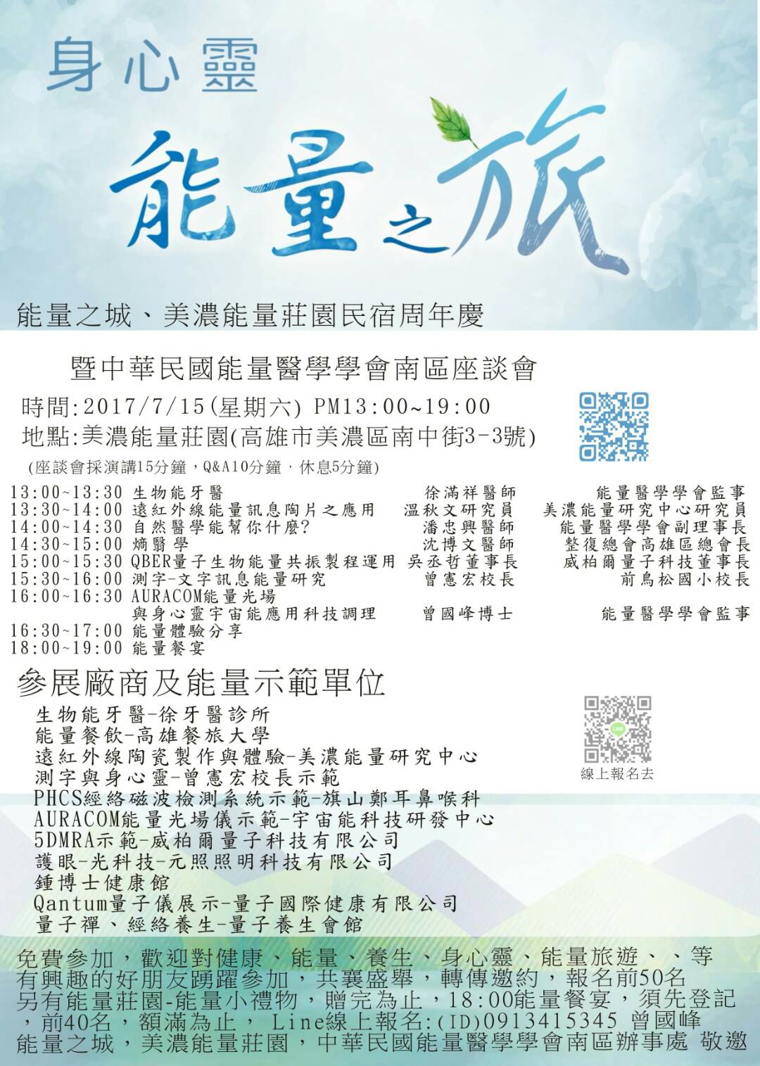 身心靈能量之旅2017.7.15.jpg