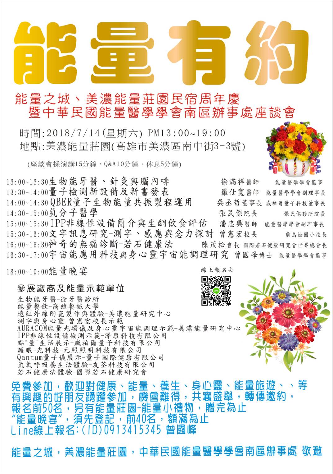 能量之城 .美濃能量莊園民宿周年慶暨中華民國能量醫學學會南區辦事處座談會.jpg