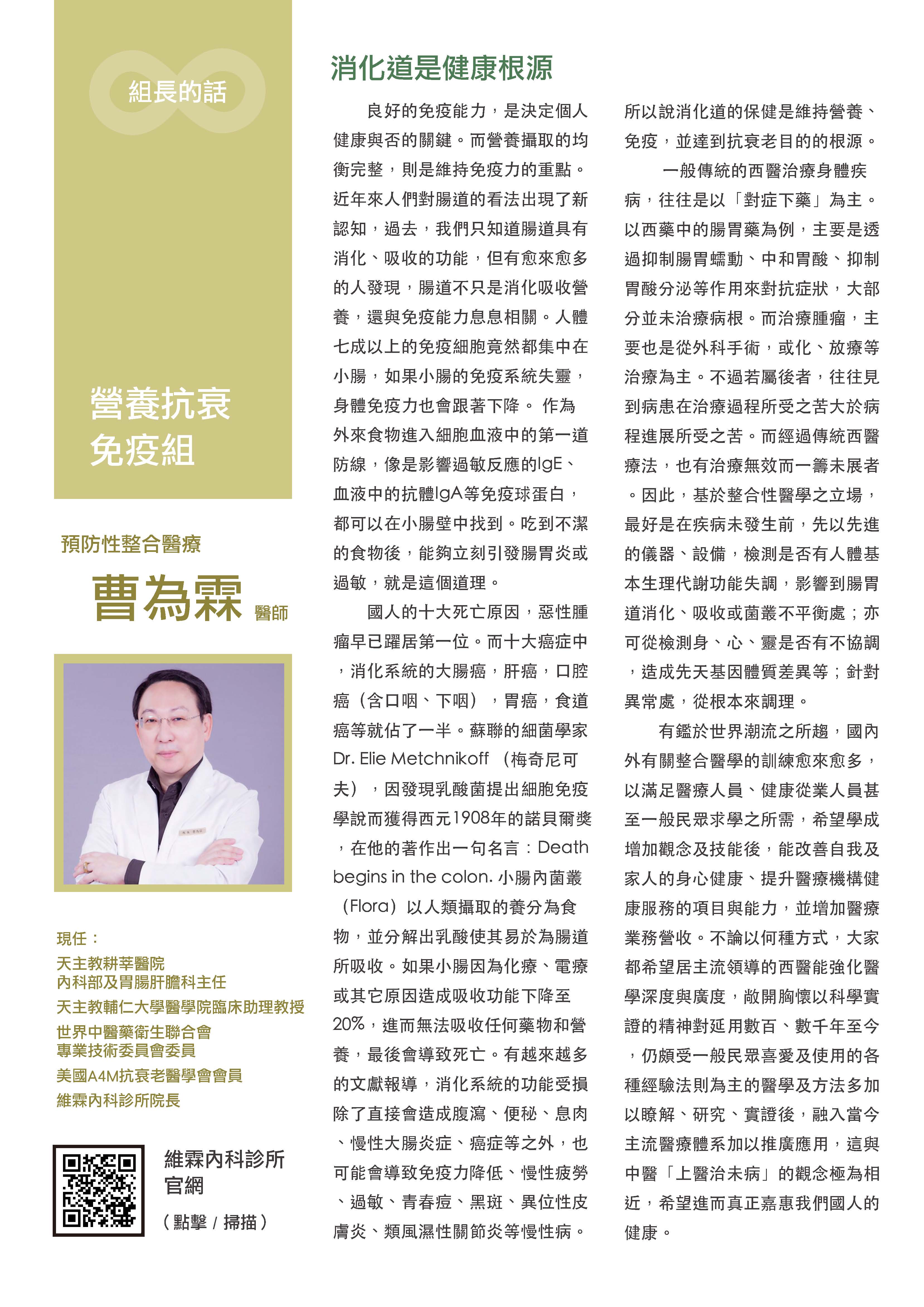 能量醫學學會電子報-創刊號_頁面_6.jpg