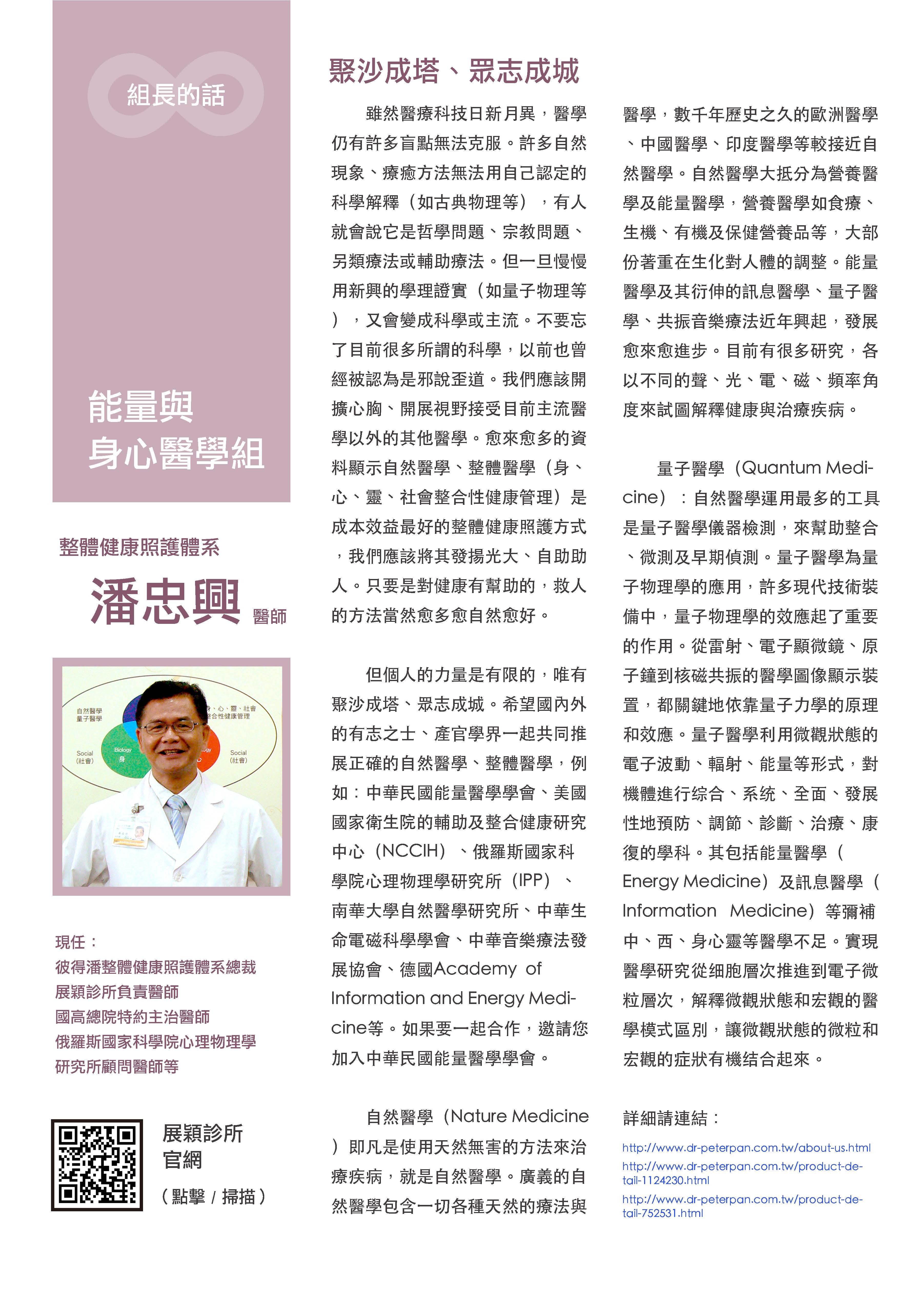 能量醫學學會電子報-創刊號_頁面_5.jpg