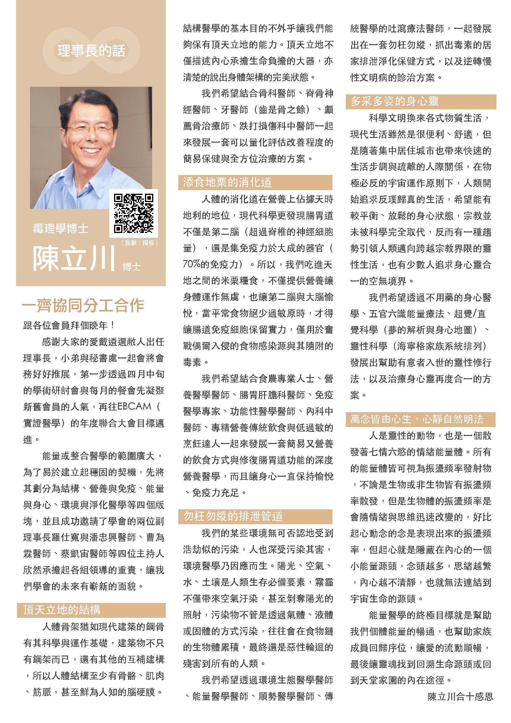 能量醫學學會電子報-創刊號_頁面_3.jpg