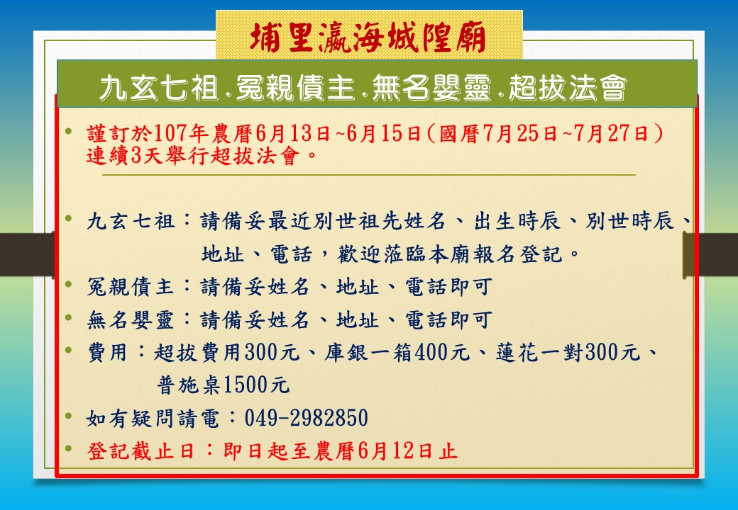 107超拔法會海報2.jpg