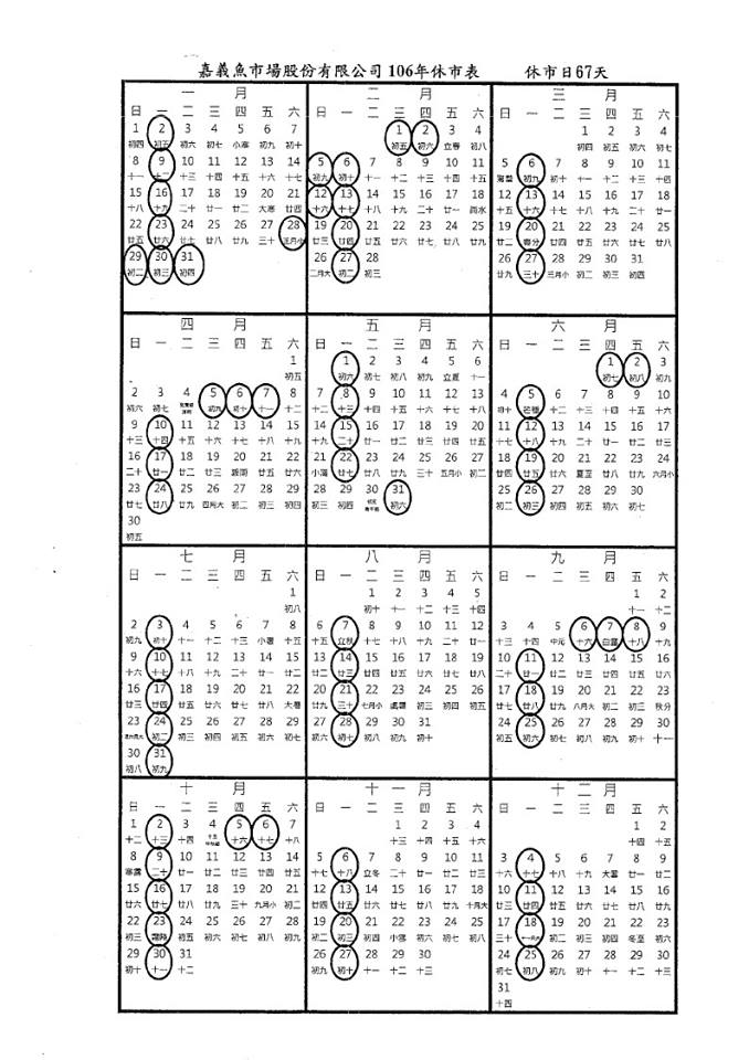 106年曆.jpg