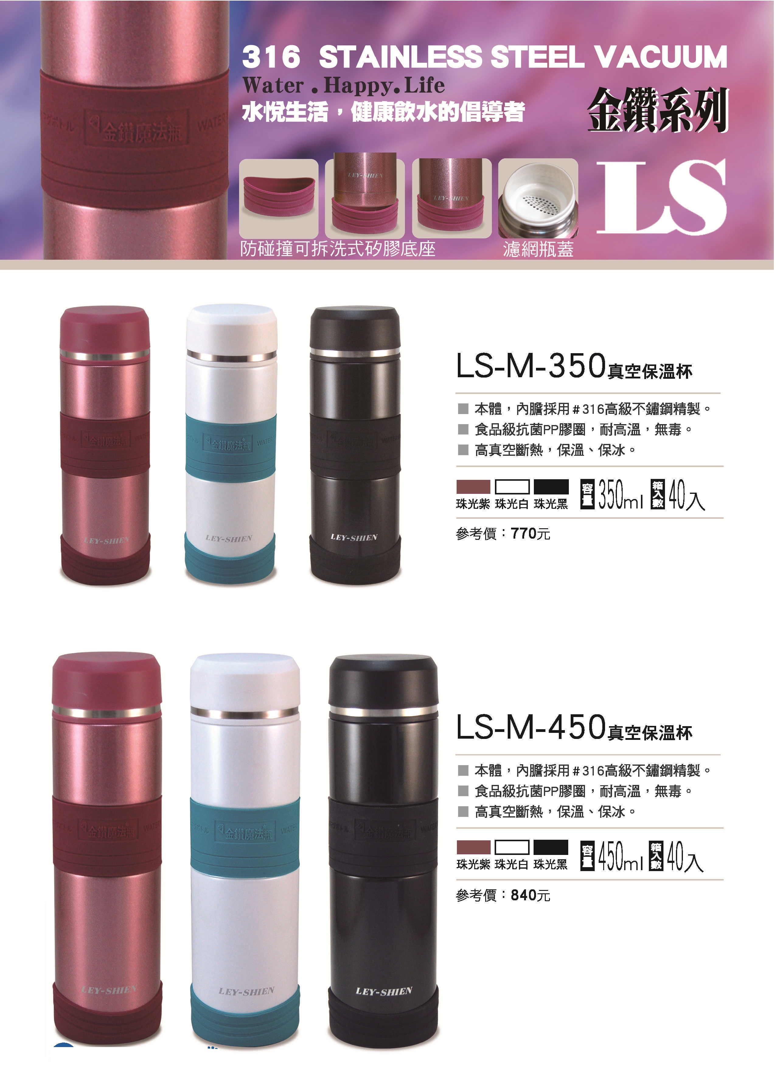 #316不鏽鋼保溫瓶-金鑽系列LS-M-350.jpg