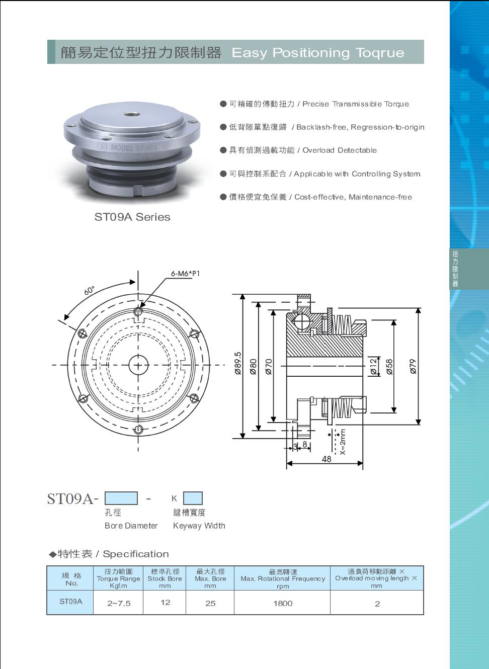 ST09A扭力限制器尺寸.jpg