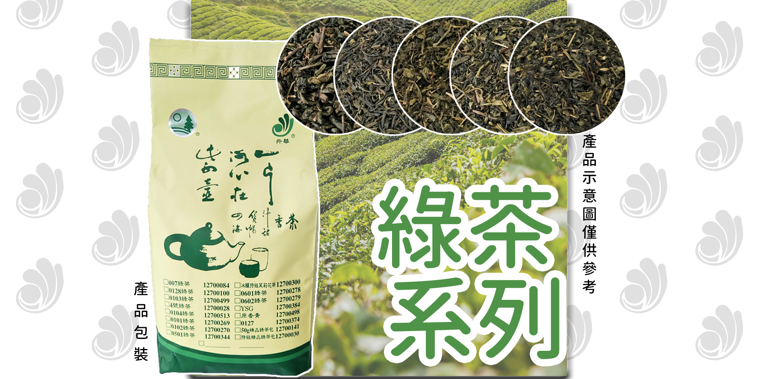 跑馬燈綠茶.png