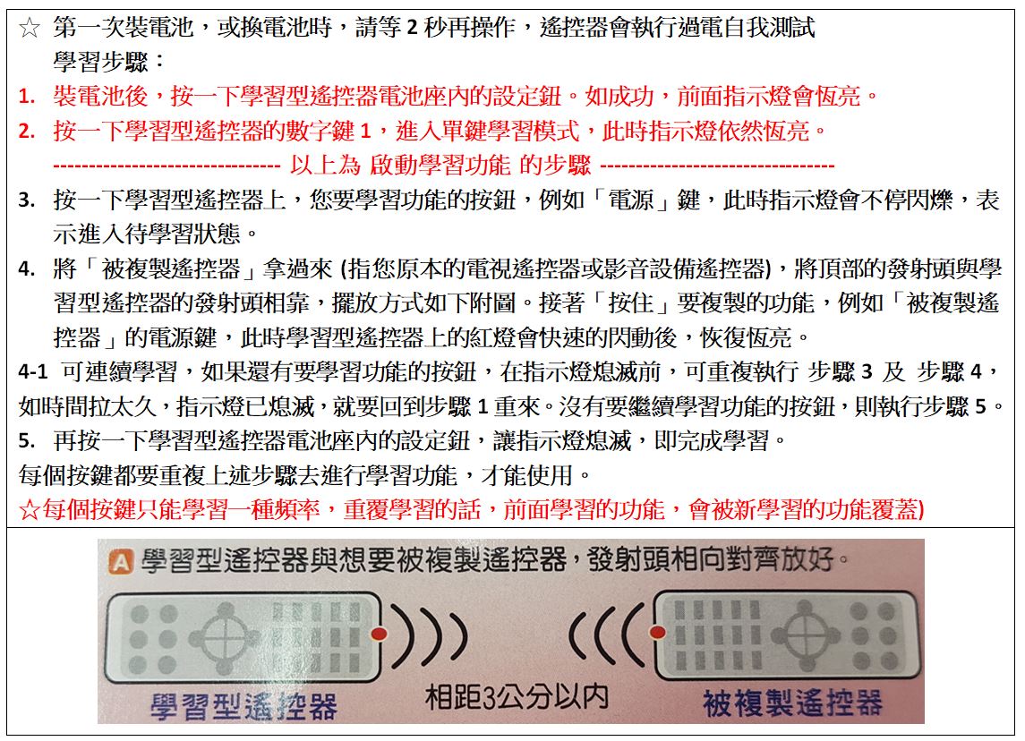 學習型遙控器說明書2018.JPG