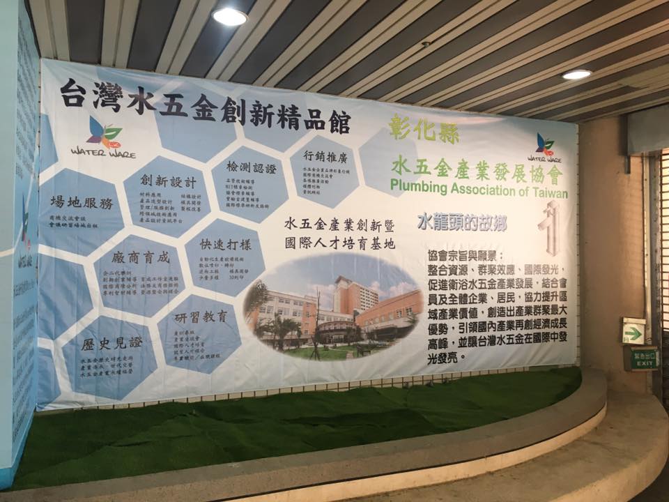 台灣水五金創新精品館 參展 4.jpg