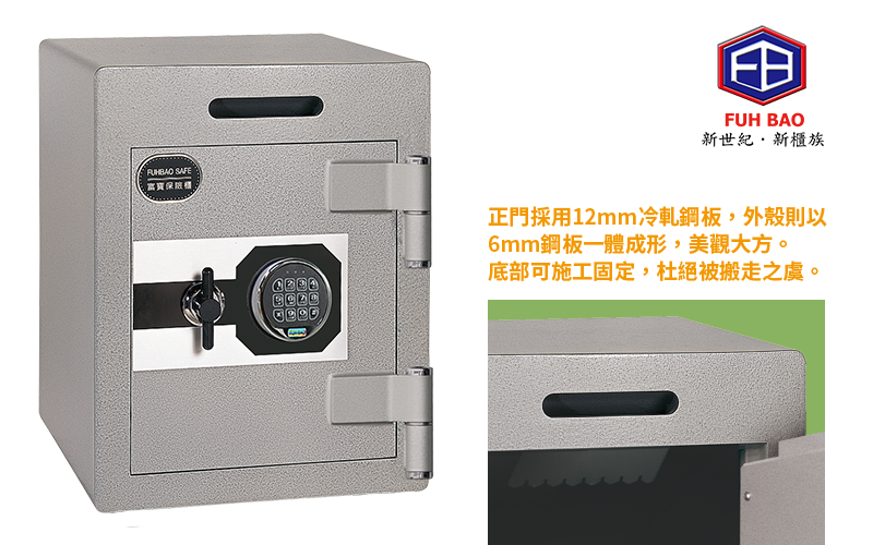 富寶保險櫃 CD-48A 投入型金庫
