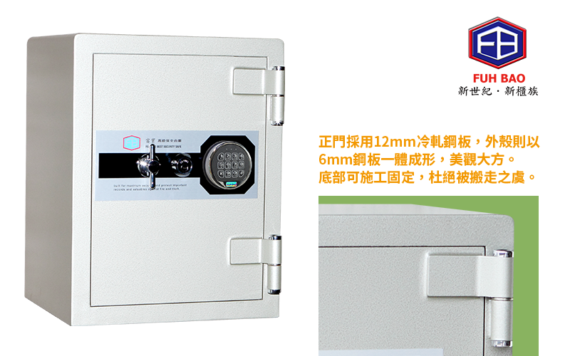 富寶保險櫃 FB-580B