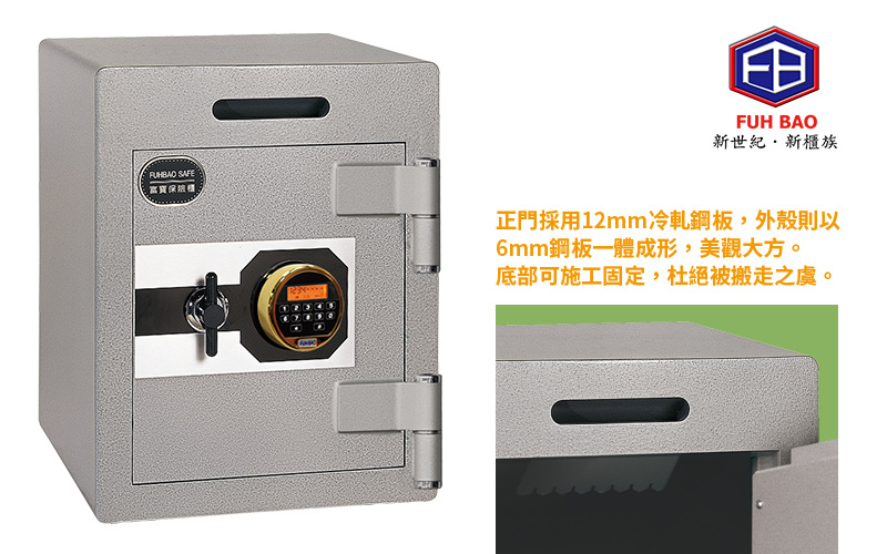 富寶保險櫃 CD-48A 投入型金庫