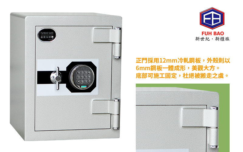 富寶保險櫃 FB-480B