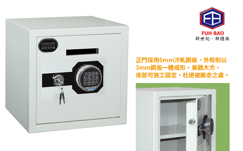 富寶保險櫃 HT-380