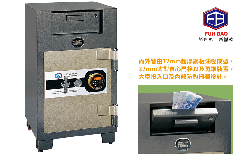 富寶保險櫃 ED-77C