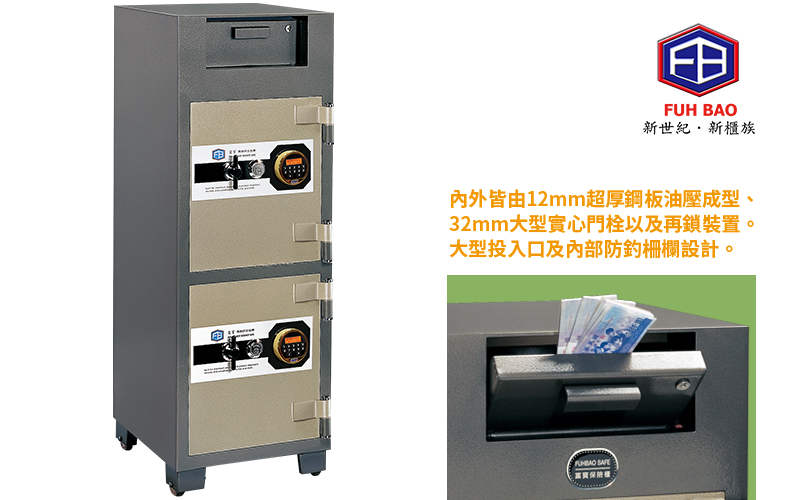 富寶保險櫃 ED-124C