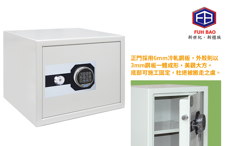 富寶保險櫃 HT-380