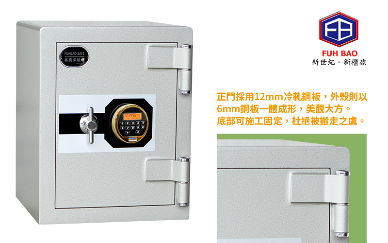 富寶保險櫃 FB-480C