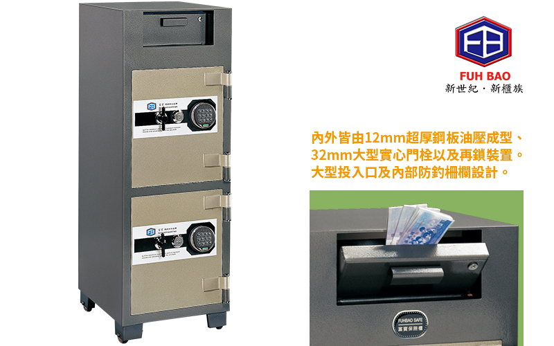 富寶保險櫃 ED-124B