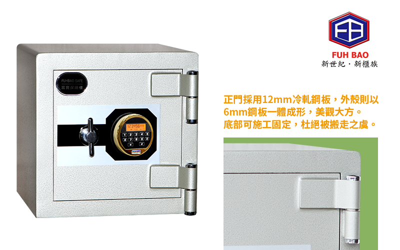 富寶保險櫃 FB-380C 家用小金庫