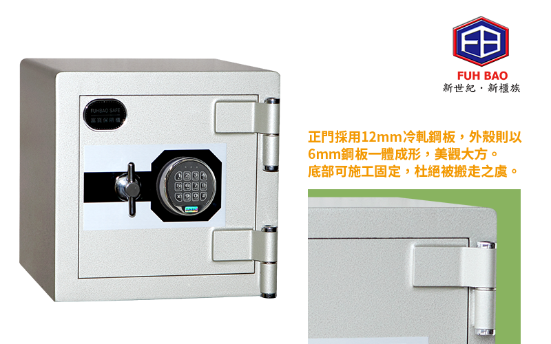 富寶保險櫃 FB-380B 家用小金庫