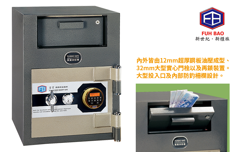 富寶保險櫃 ED-53C