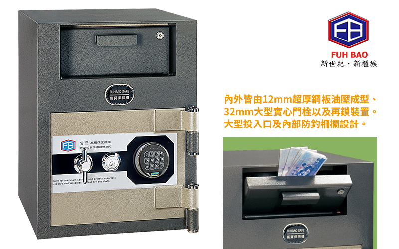 富寶保險櫃 ED-53B