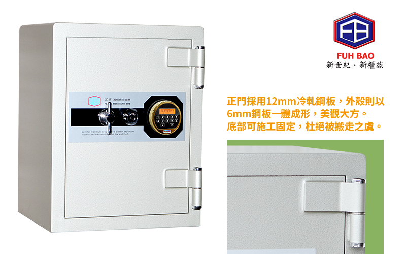 富寶保險櫃 FB-580C