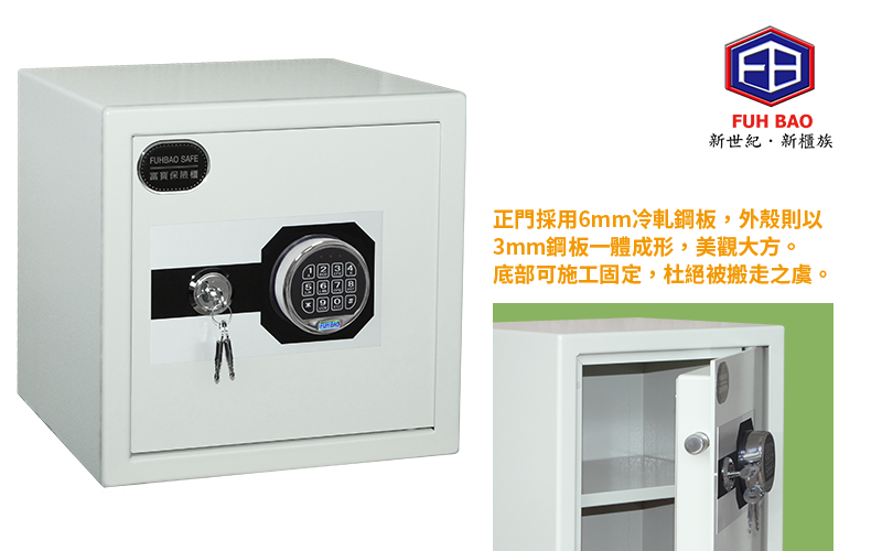富寶保險櫃 HT-380