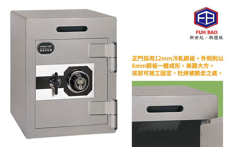 富寶保險櫃 CD-48A 投入型金庫