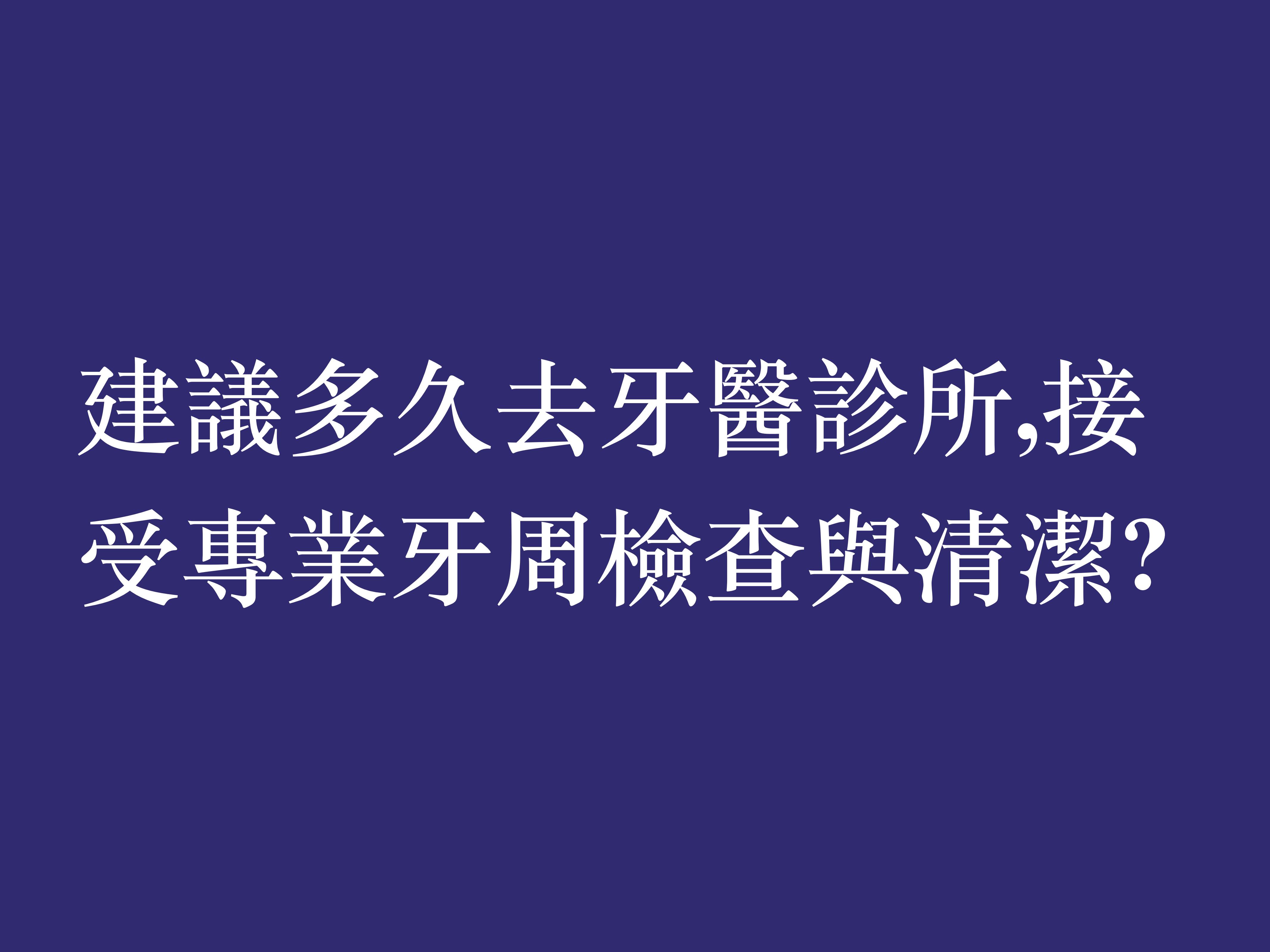 20161204 牙齒保健-張廼旭_37.jpg