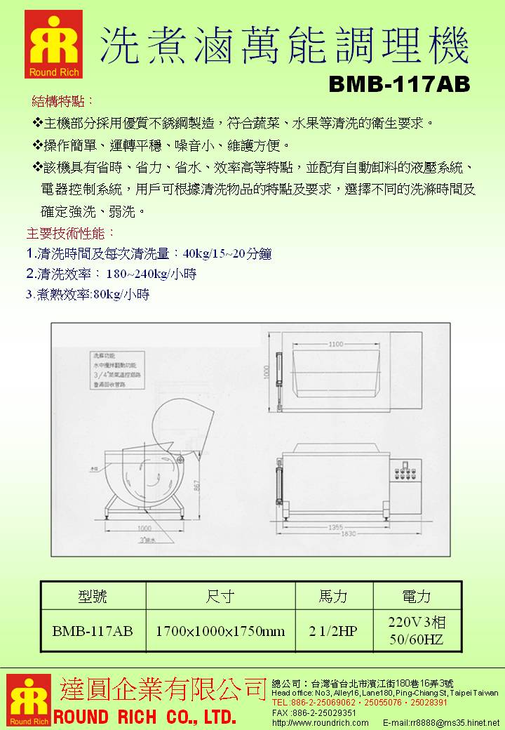 3-2.BMB-117AB洗煮滷萬能調理機.JPG