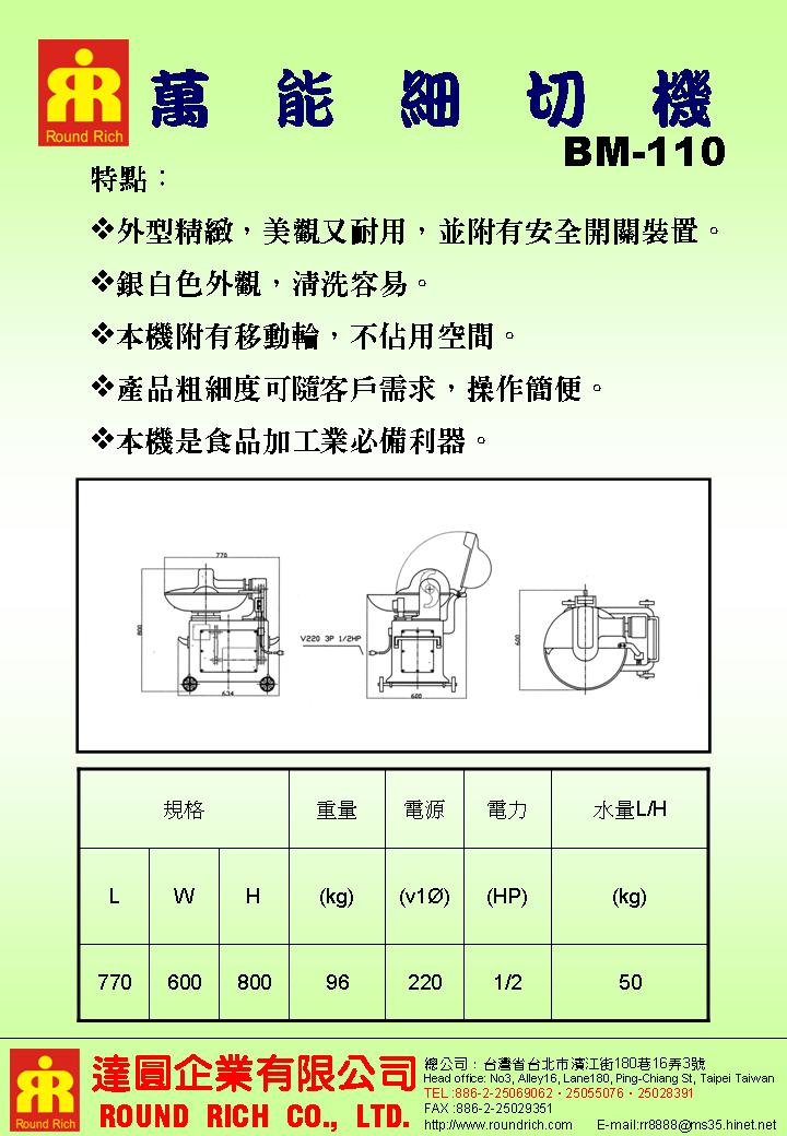 4-2.(落地型)萬能細切機BM-110-2.JPG