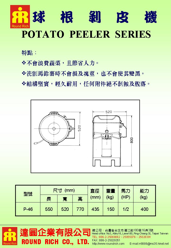 3-2球根剝皮機.JPG