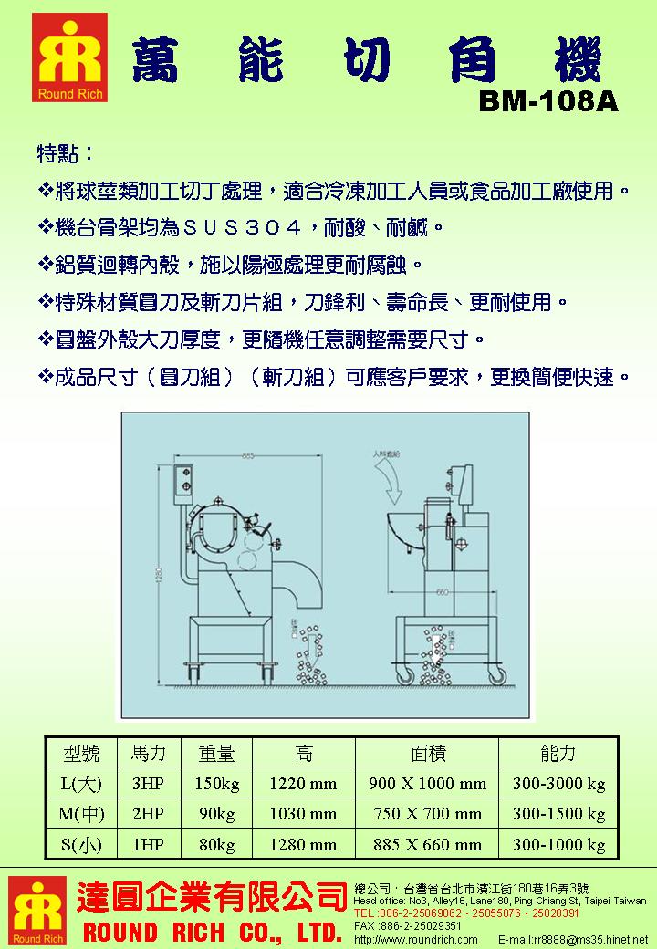 9-2.萬能切角機BM-108A-2.JPG