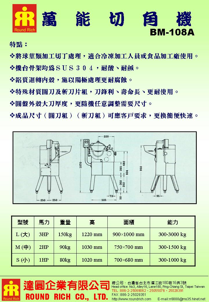 10-2.萬能切角機BM-108A.JPG