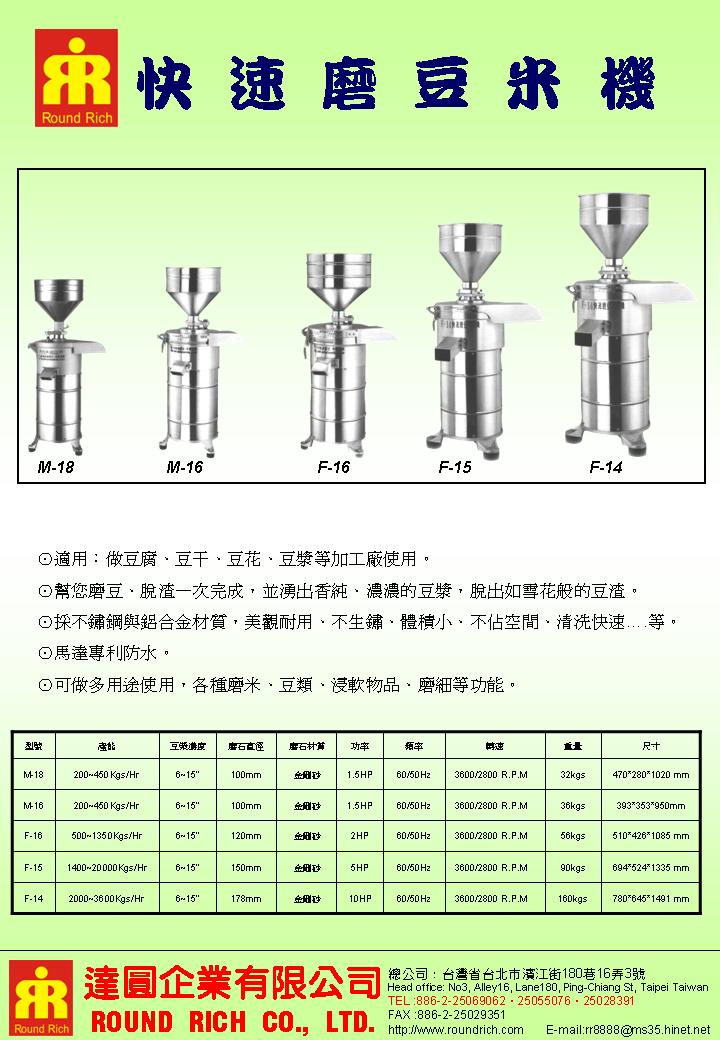 2-2.快速磨豆米機 F 系列.jpg