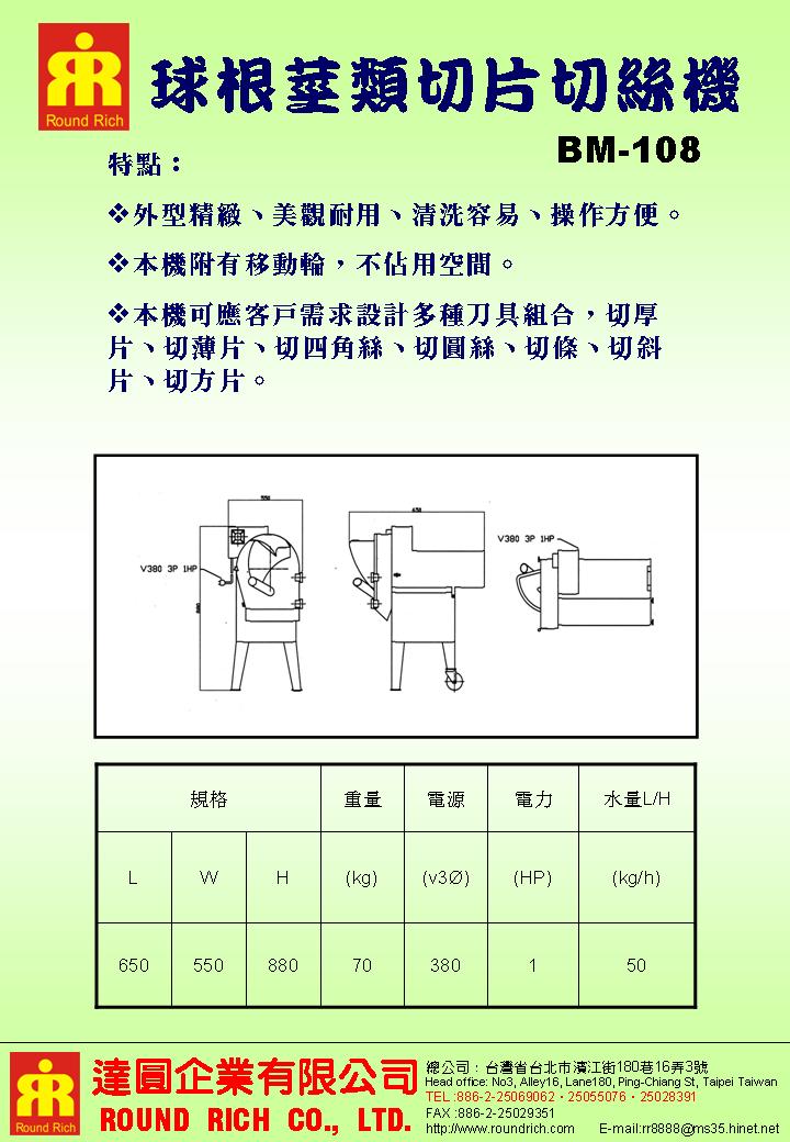 8-2.球根莖類切片切絲機BM-108.JPG