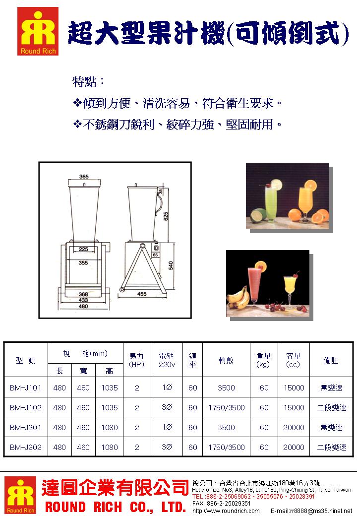 4-2.超大型果汁機.JPG