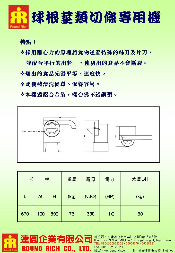 17-2.球根莖類切條專用機401.JPG