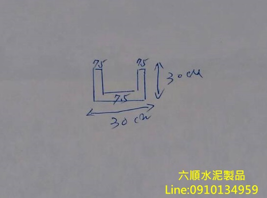 U型水溝圖.jpg