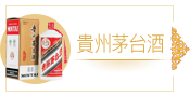 貴州茅台酒.png