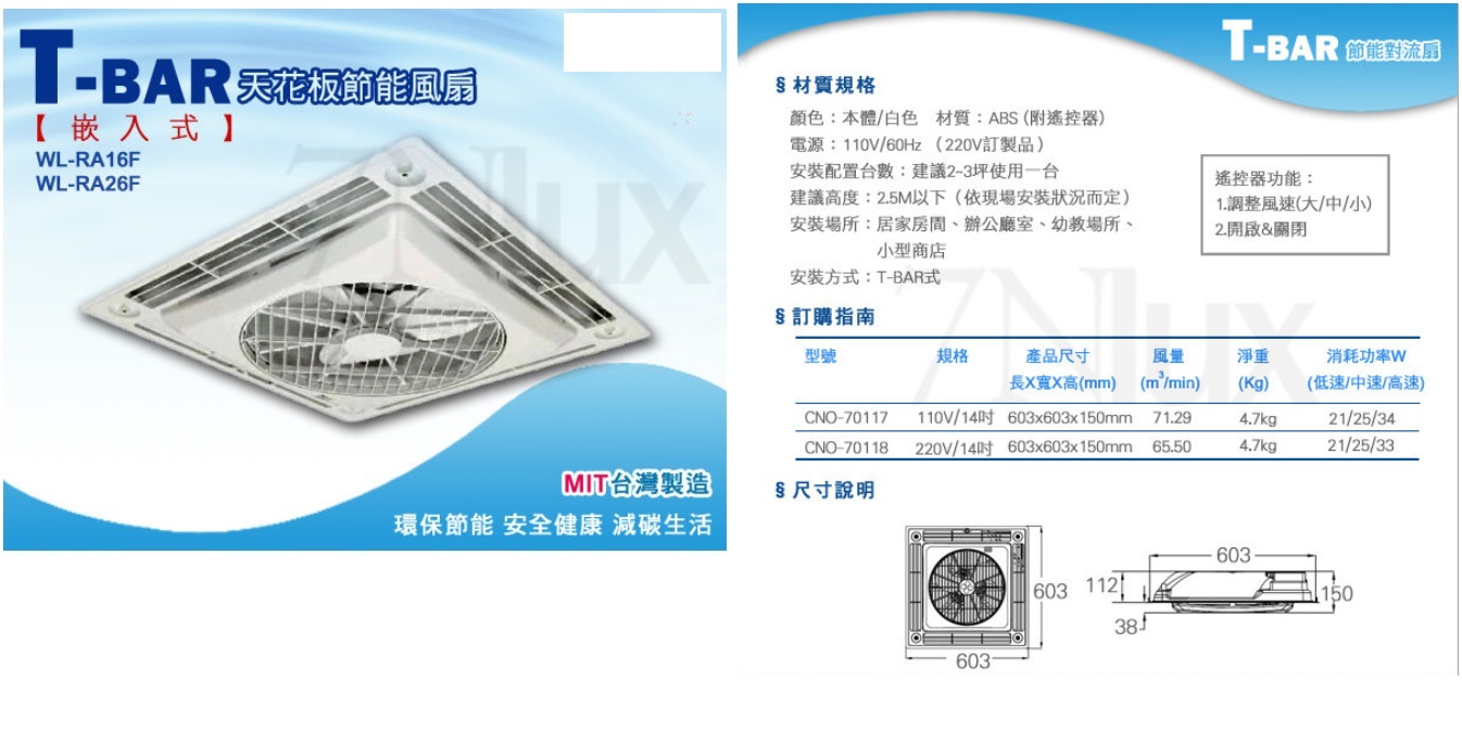 T-BAR 天花板節能風扇.jpg