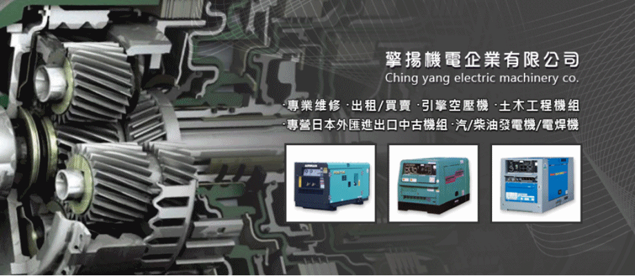 擎揚機電