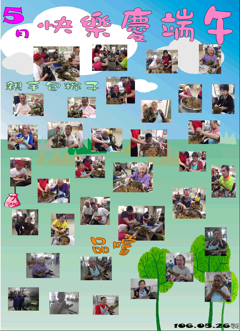 106.05.26包粽子.JPG
