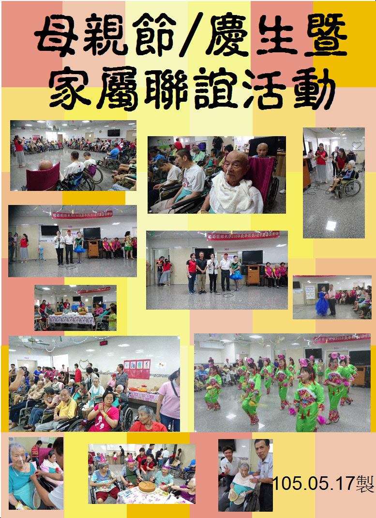 105.05.14母親節活動.JPG