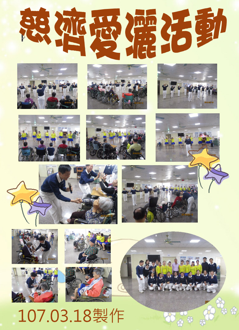 107.03.18慈濟愛灑.JPG